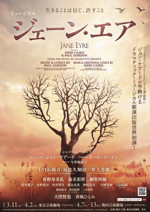 ミュージカル「ジェーン・エア」ビジュアル