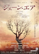 ミュージカル「ジェーン・エア」ビジュアル