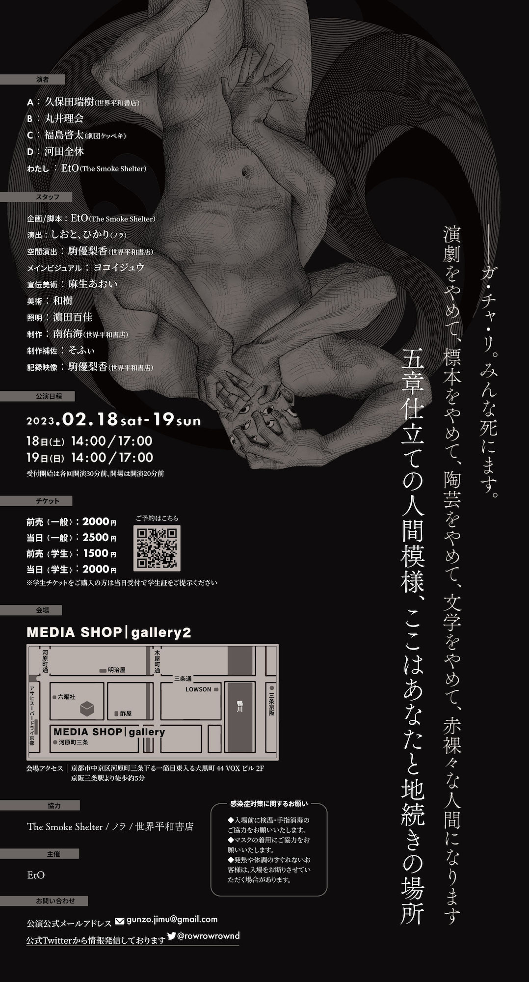 「輪唱『群像』」チラシ裏