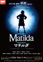 ミュージカル「マチルダ」ビジュアル
