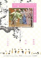 「狂言ござる乃座67th」チラシ