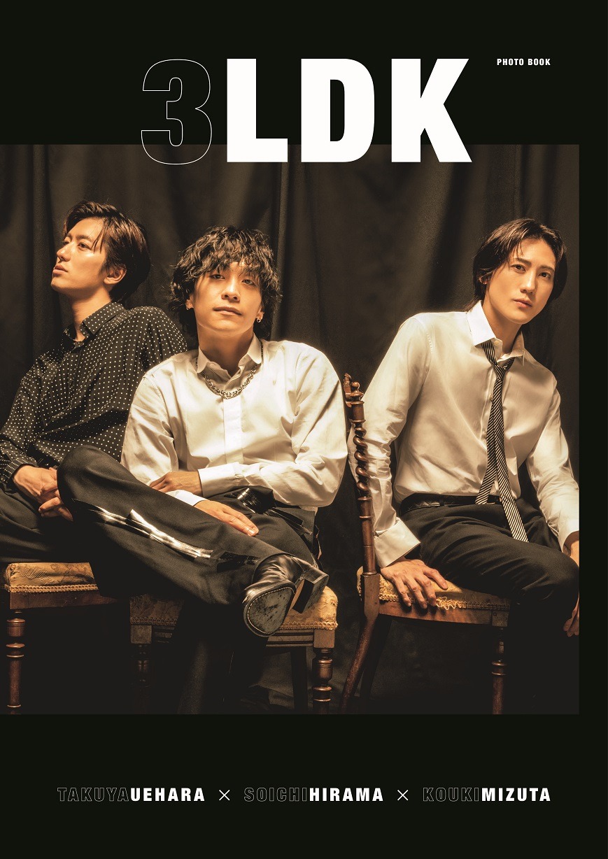「3LDK PHOTO BOOK」（ワニブックス）表紙（撮影：浦田大作 / 京介）