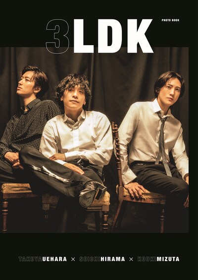 「3LDK PHOTO BOOK」（ワニブックス）表紙