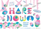 岡山芸術創造劇場 ハレノワがオープニングラインナップを発表