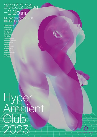 敷地理「Hyper Ambient Club 2023」チラシ表