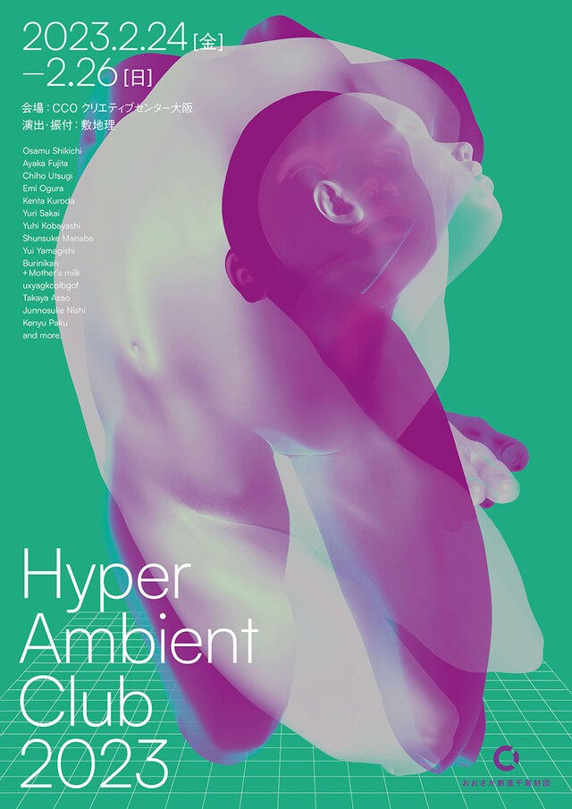 敷地理「Hyper Ambient Club 2023」チラシ表