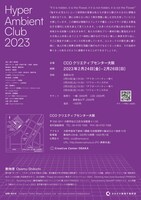 敷地理「Hyper Ambient Club 2023」チラシ裏