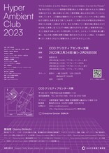 敷地理「Hyper Ambient Club 2023」チラシ裏