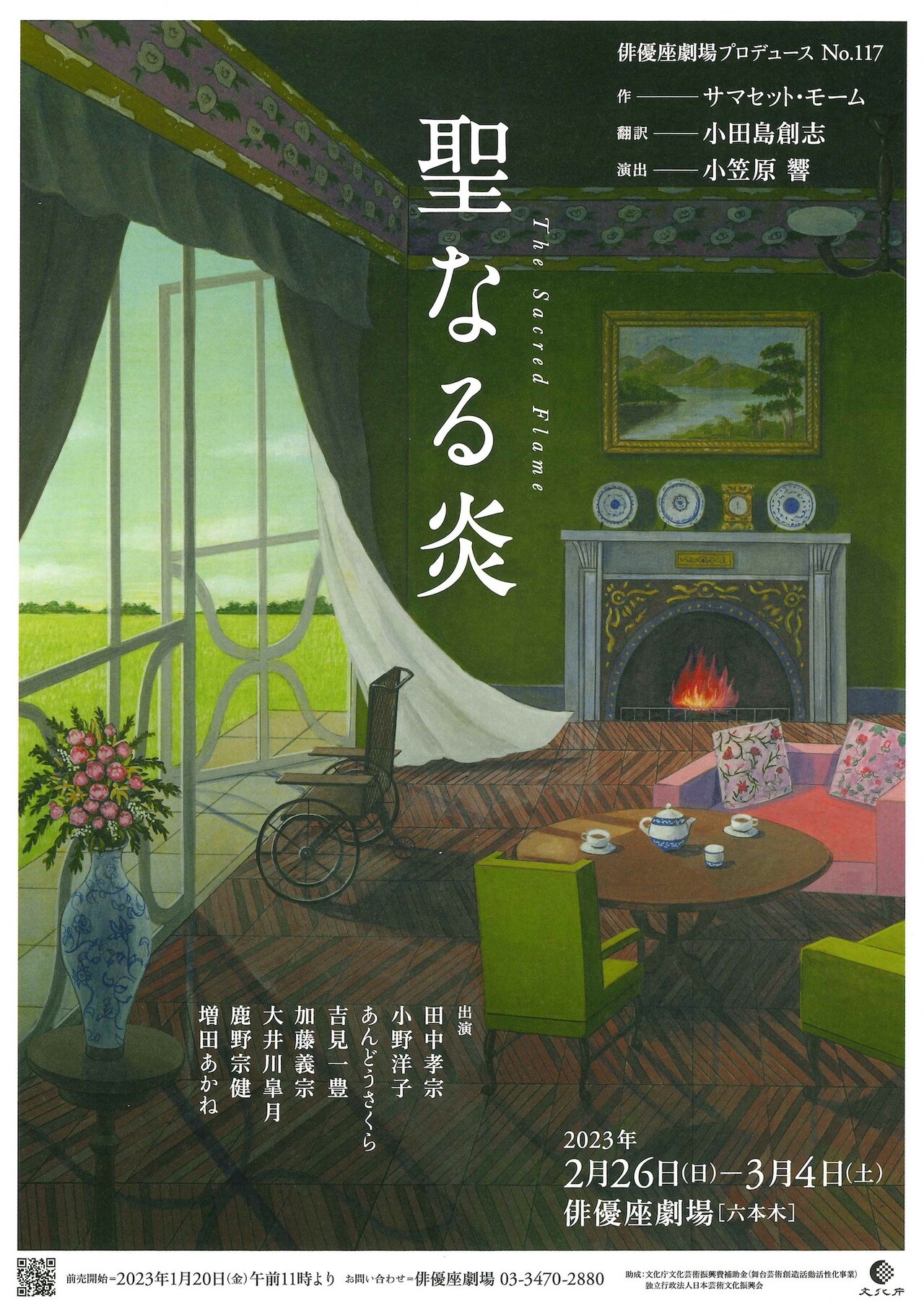 モーム「聖なる炎」を俳優座劇場がプロデュース、演出は小笠原響