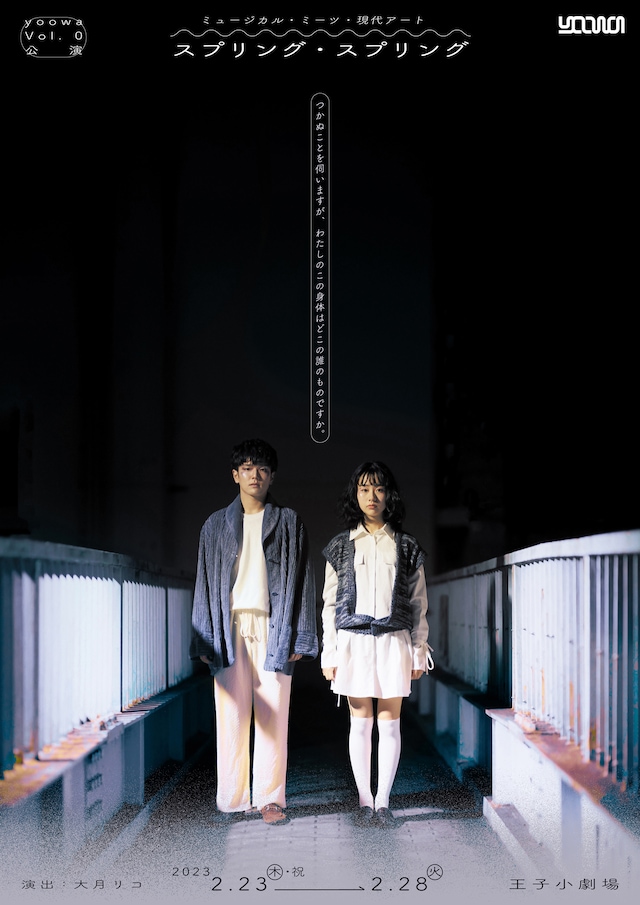 yoowa vol.0「スプリング・スプリング」チラシ表