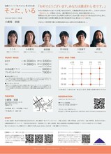 演劇ユニットあやとり 第2回公演「そこに、いる」チラシ裏