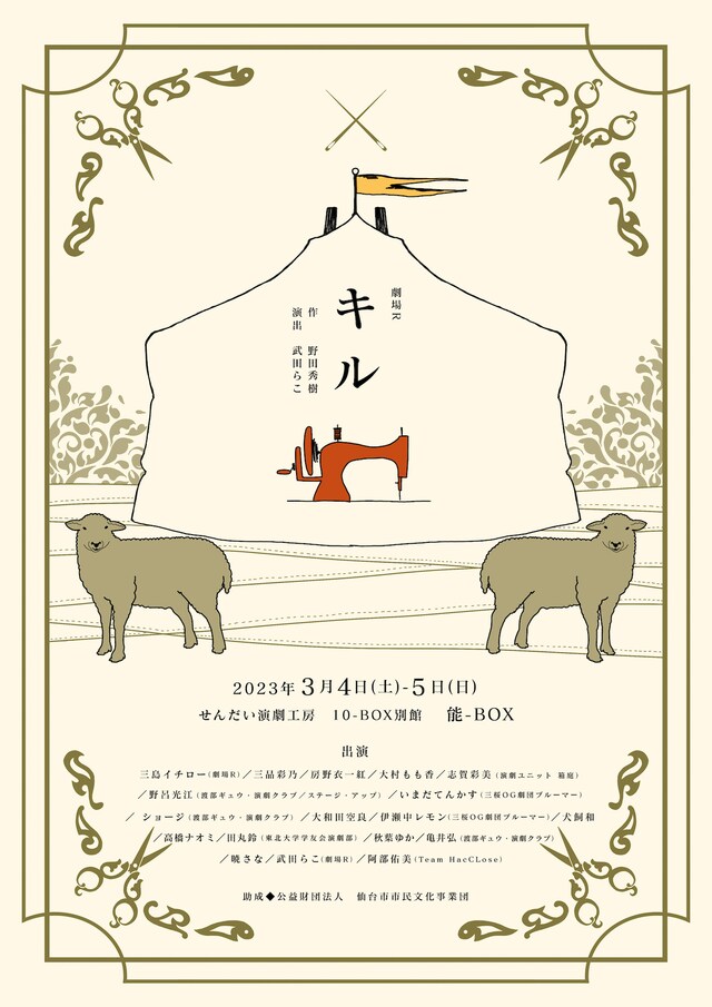 劇場R「キル」チラシ表