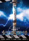 明智光秀が撮影スタッフに憑依し…佐野大樹のminish*第2弾「リバース ヒストリカ」