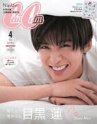 「CanCam」4月号(小学館)特別版表紙