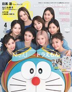 「CanCam」4月号(小学館)通常版表紙