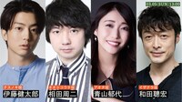 3月5日13:00開演回のアフタートーク出演者。