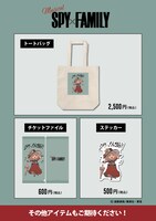 ミュージカル「SPY×FAMILY」グッズ(c)TE／S,T