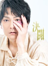 スタジオライフ「決闘」ビジュアル