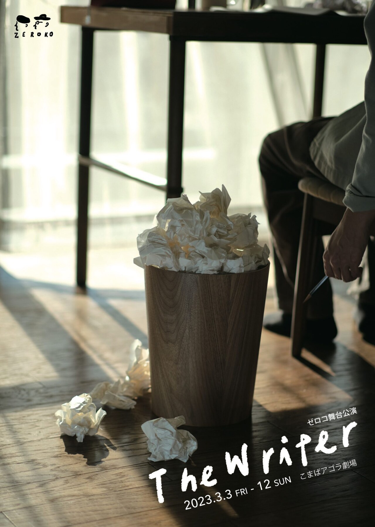 “作家”をセリフのない表現で描く、ゼロコ新作「The Writer」