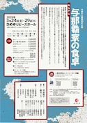 エーシーオー沖縄「沖縄本土復帰50年企画・第7作『与那覇家の食卓』」チラシ裏