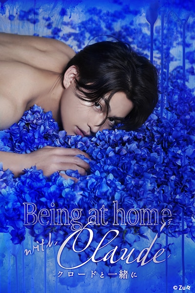 「Being at home with Claude～クロードと一緒に～」ビジュアル