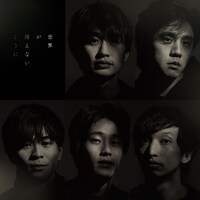 TAAC「世界が消えないように」出演者