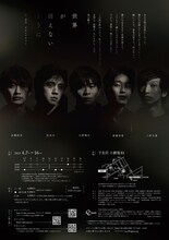 TAAC「世界が消えないように」チラシ裏