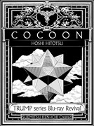 「COCOON 星ひとつ」ビジュアル