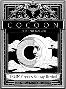 「COCOON 月の翳り」ビジュアル