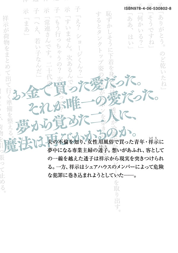 「都合のいい果て」2巻（講談社）より。