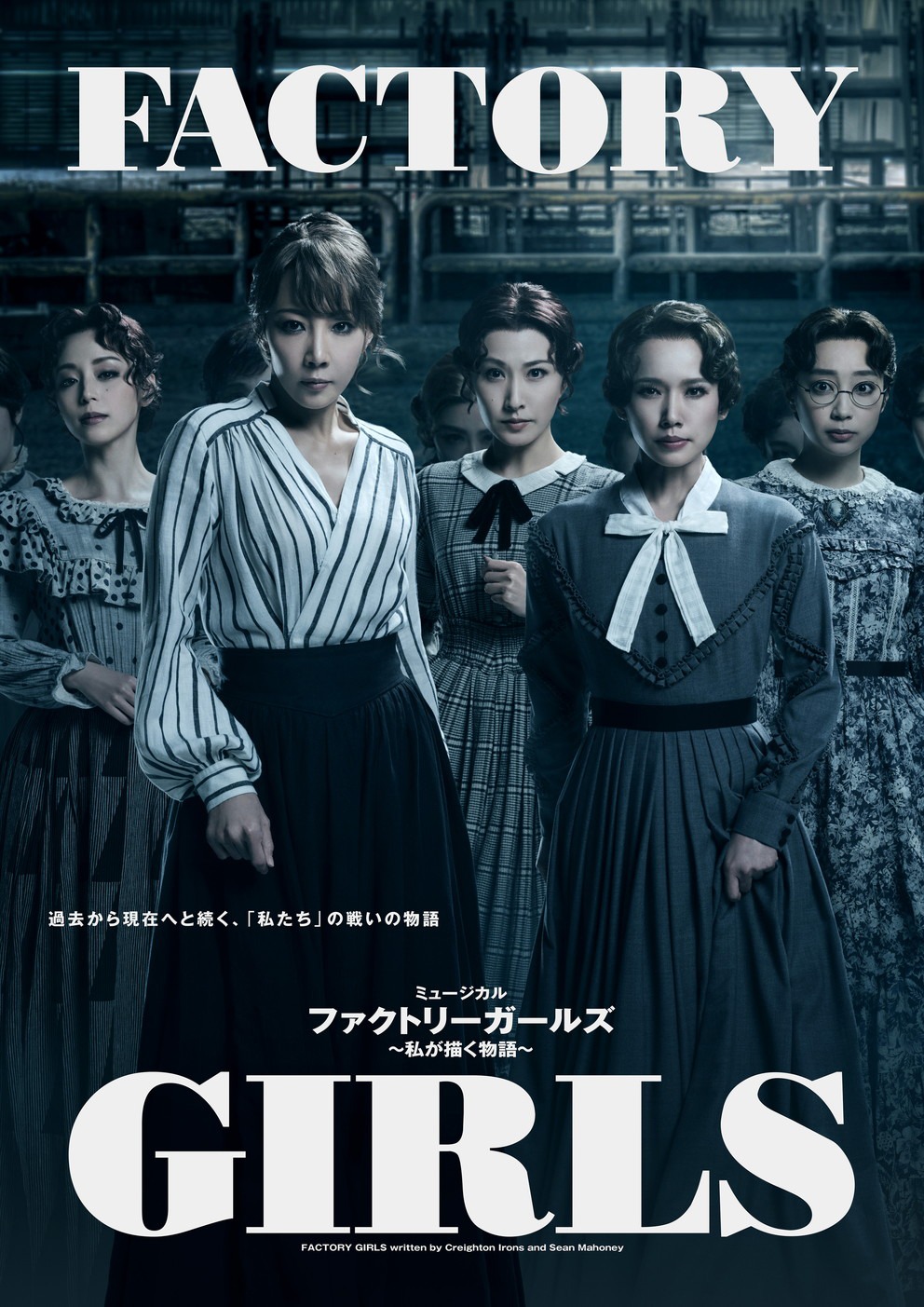 「ミュージカル『FACTORY GIRLS～私が描く物語～』」メインビジュアル