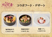 「舞台『刀剣乱舞』禺伝 矛盾源氏物語×SHIBUYA TSUTAYAスペシャルコラボカフェ」コラボフード＆デザート