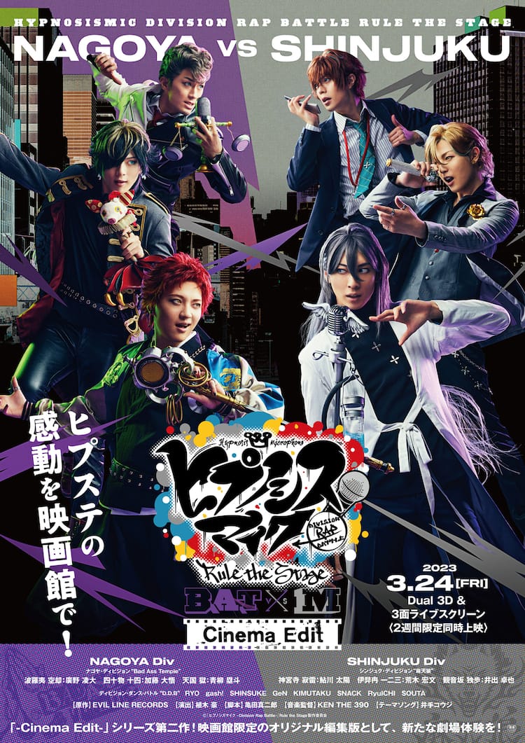 ヒプステ「Bad Ass Temple VS 麻天狼」Cinema Editメインビジュアル 