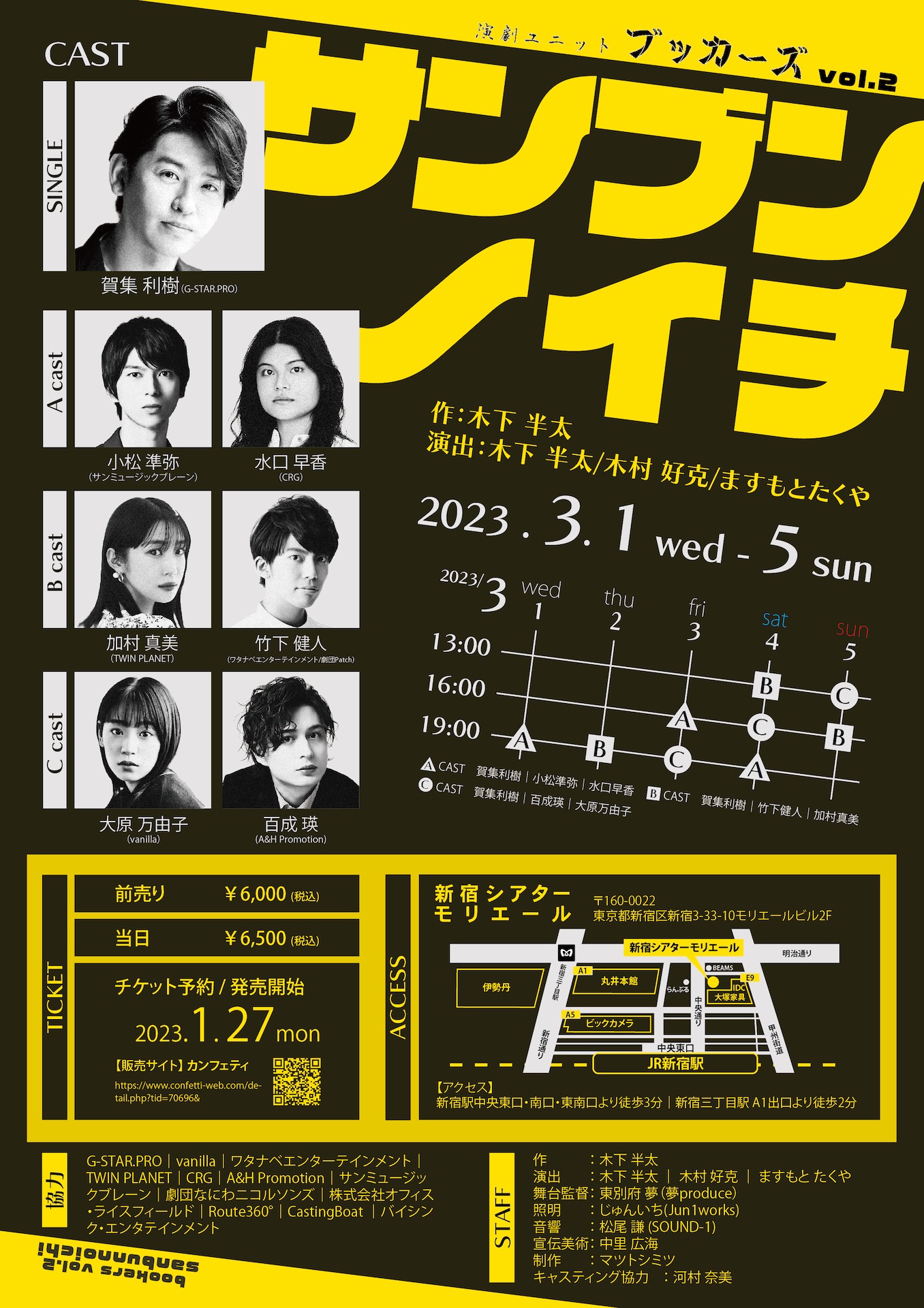 演劇ユニット ブッカーズ vol.2「サンブンノイチ」チラシ裏
