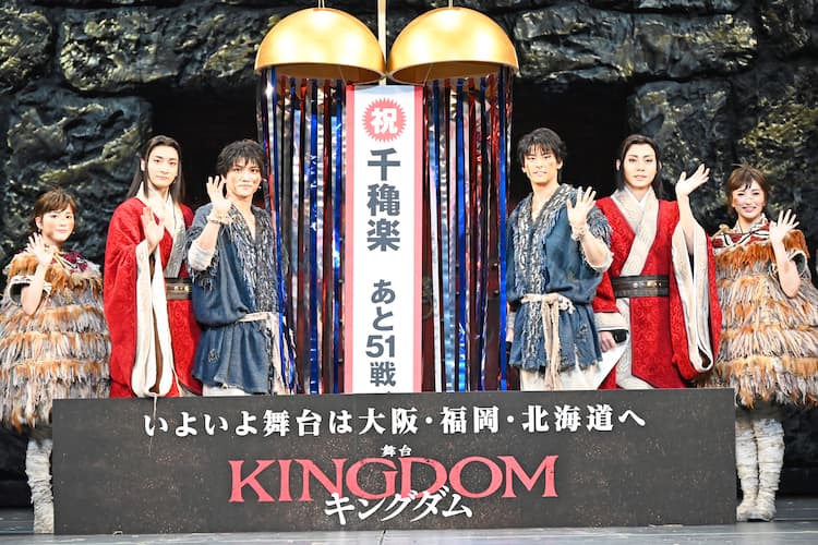 あと51戦！舞台「キングダム」帝劇公演が閉幕、三浦宏規・高野洸らが  