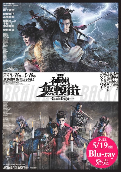 劇団☆新感線「いのうえ歌舞伎『神州無頼街』」Blu-ray発売告知ビジュアル