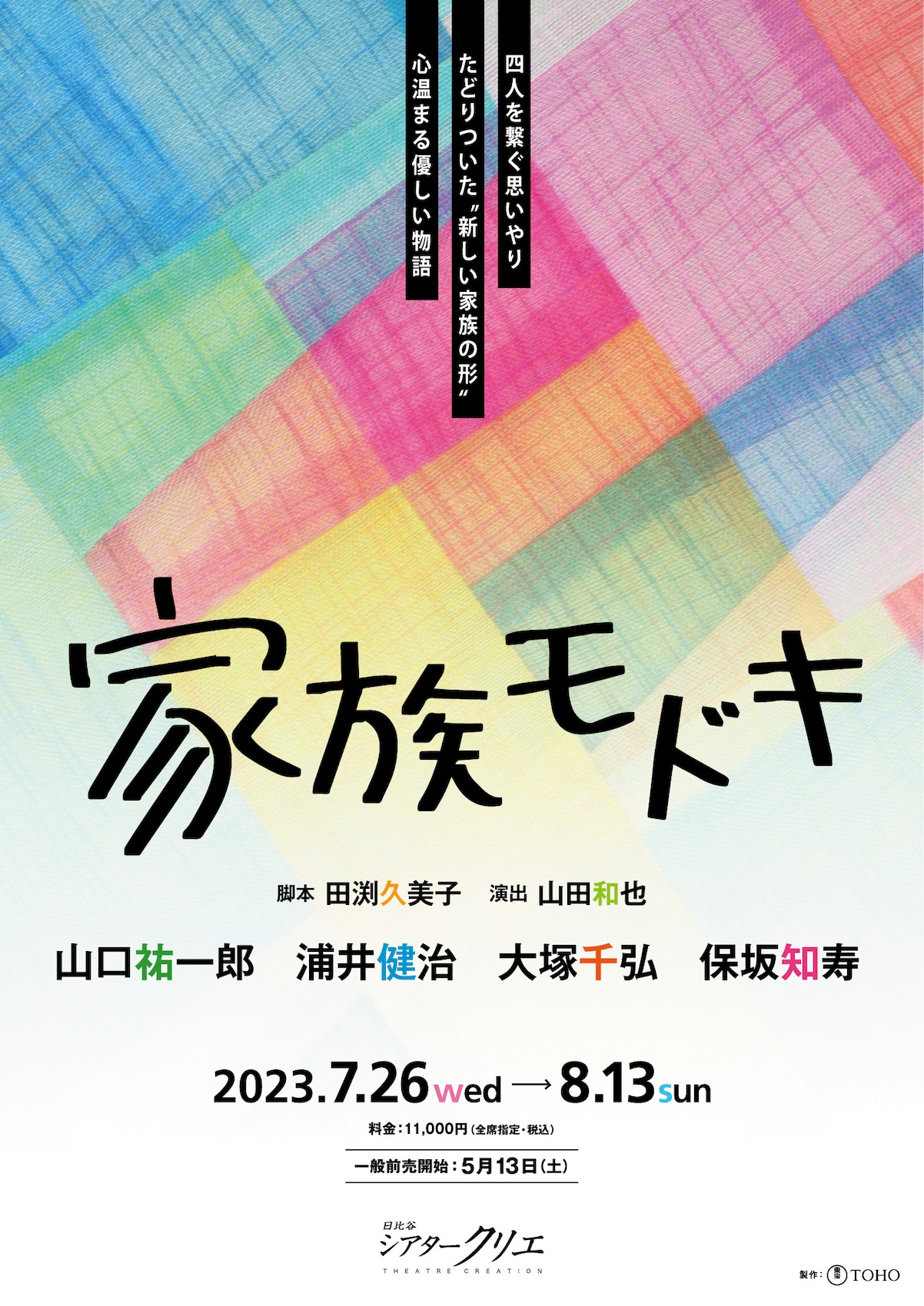 「家族モドキ」ティザービジュアル