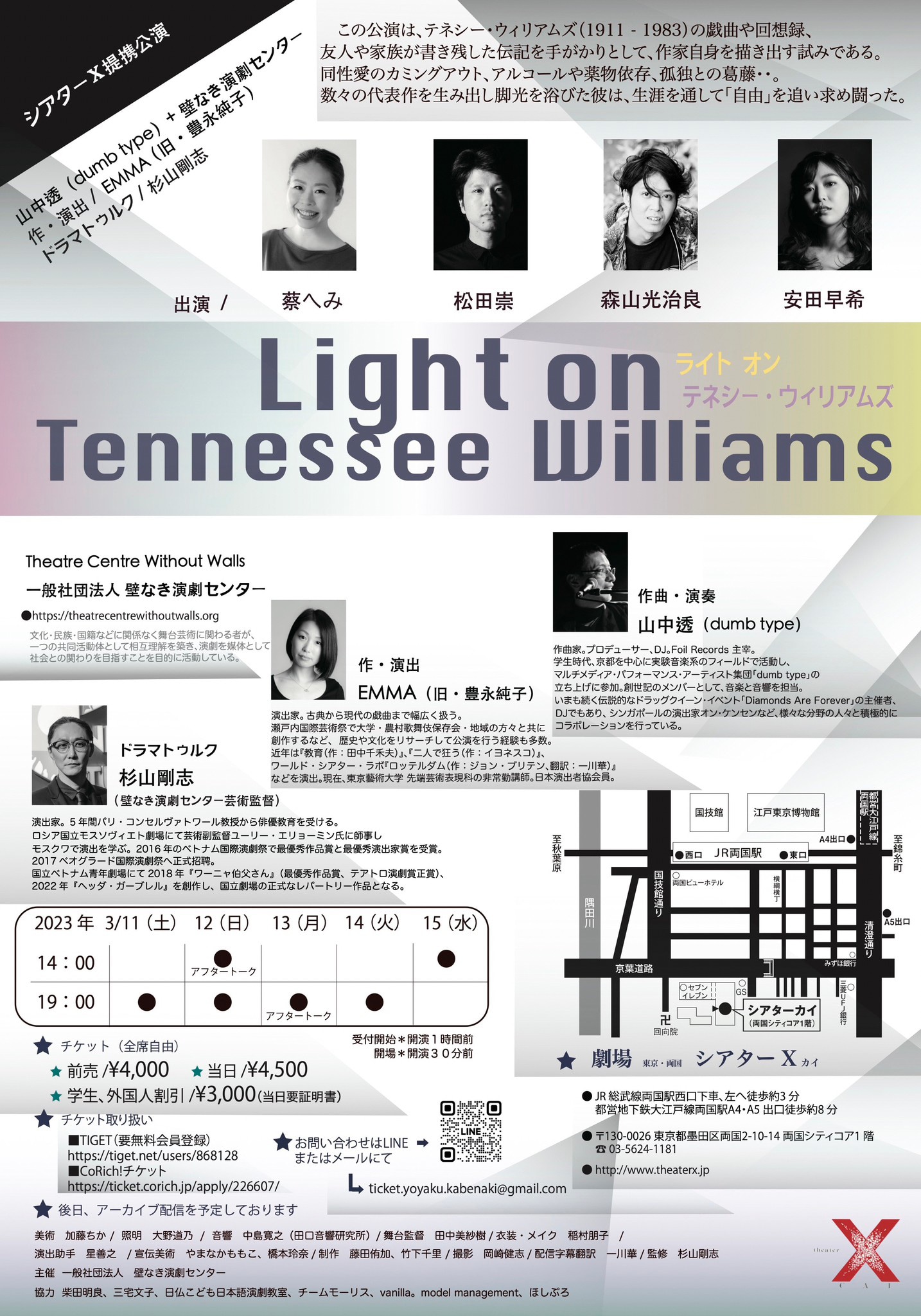 山中透（dumb type）＋壁なき演劇センター「Light on Tennessee Williams」チラシ裏