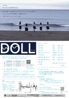ちょっとはいしゃく 第4回公演「DOLL」チラシ裏