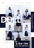 ちょっとはいしゃく 第4回公演「DOLL」チラシ表