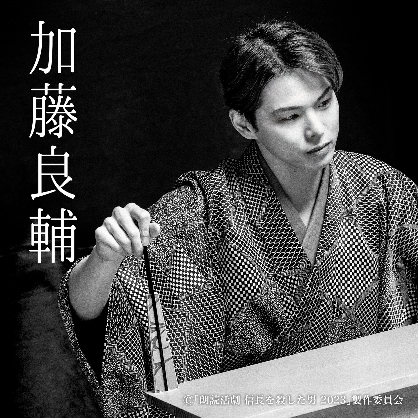 加藤良輔