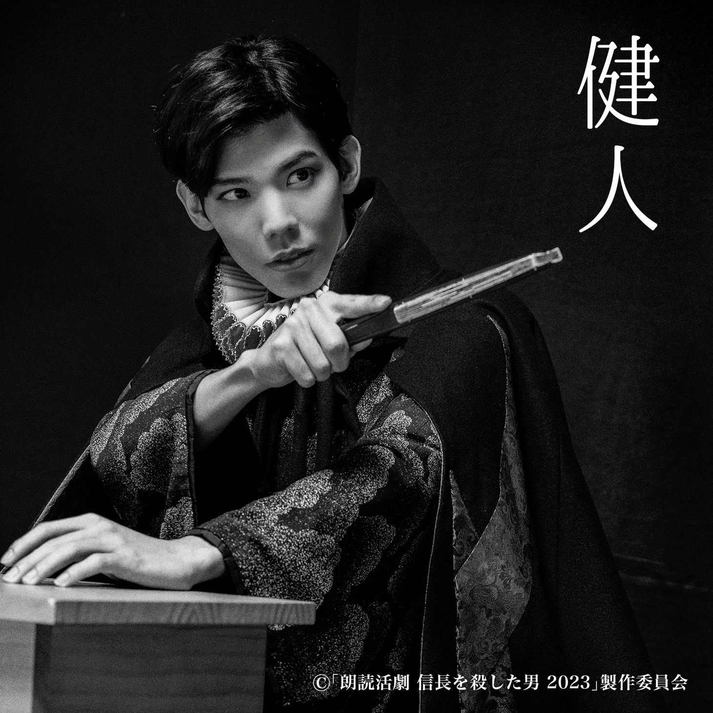 健人