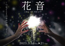 進戯団 夢命クラシックス #27「花音」ビジュアル