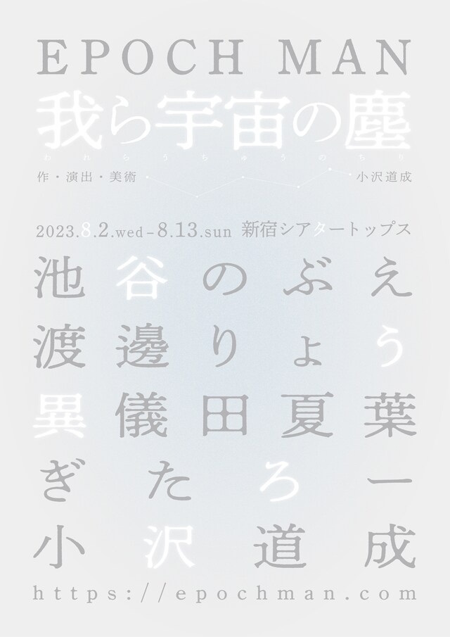 EPOCH MAN「我ら宇宙の塵」ビジュアル