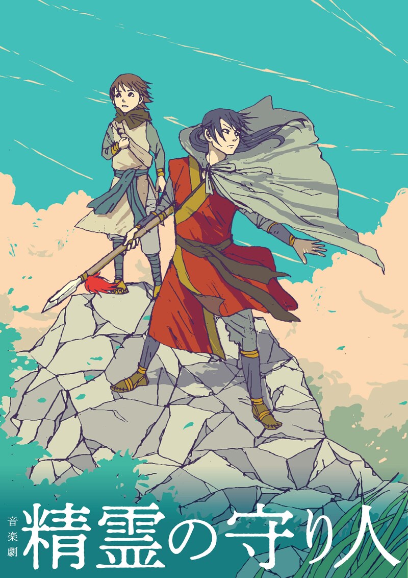 日生劇場開場60周年記念 音楽劇「精霊の守り人」ビジュアル