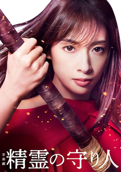 日生劇場開場60周年記念 音楽劇「精霊の守り人」ビジュアル