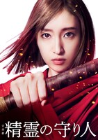 日生劇場開場60周年記念 音楽劇「精霊の守り人」ビジュアル