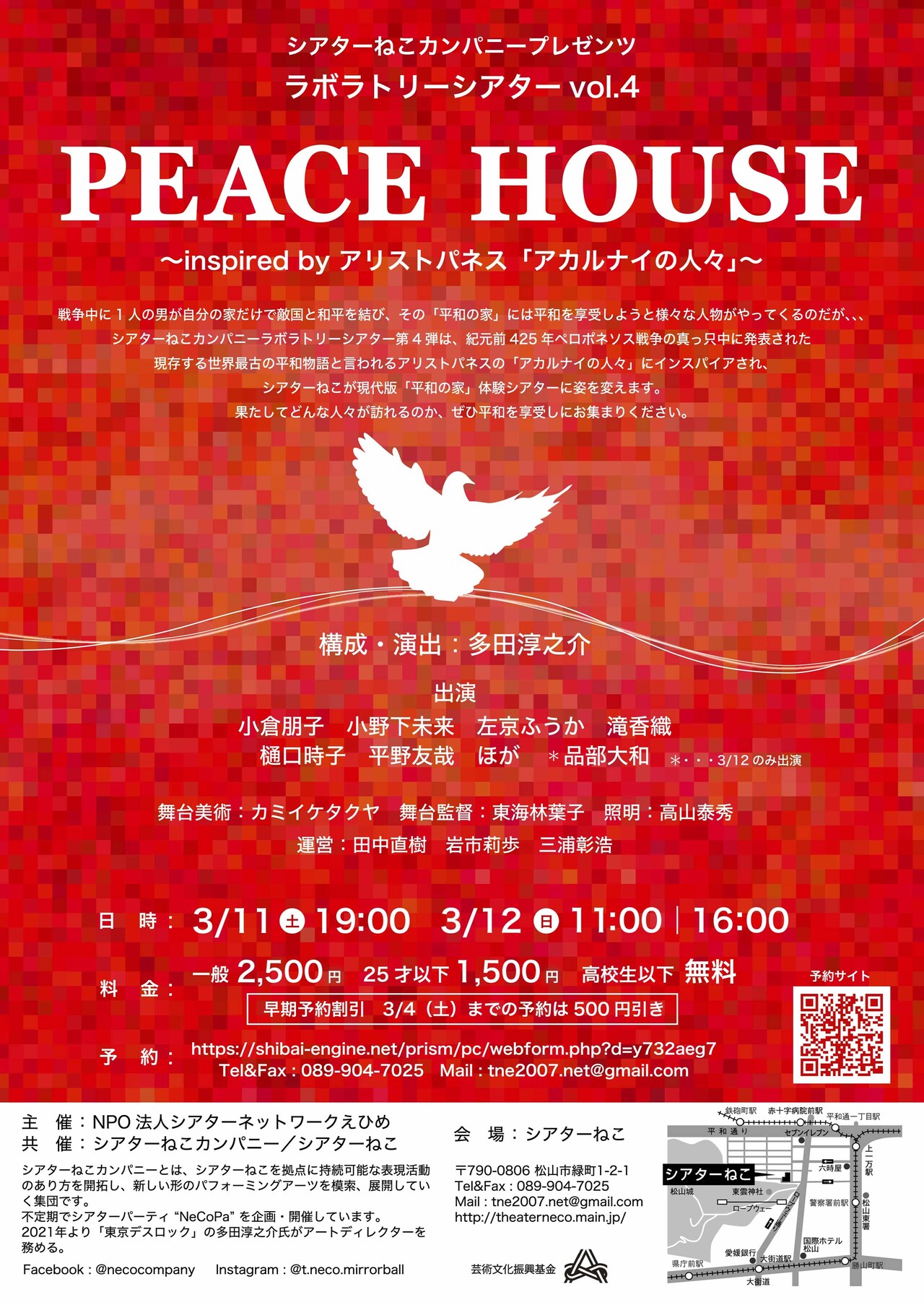 その家には“平和”を求める人々が訪れ…多田淳之介が立ち上げる現代版「アカルナイの人々」