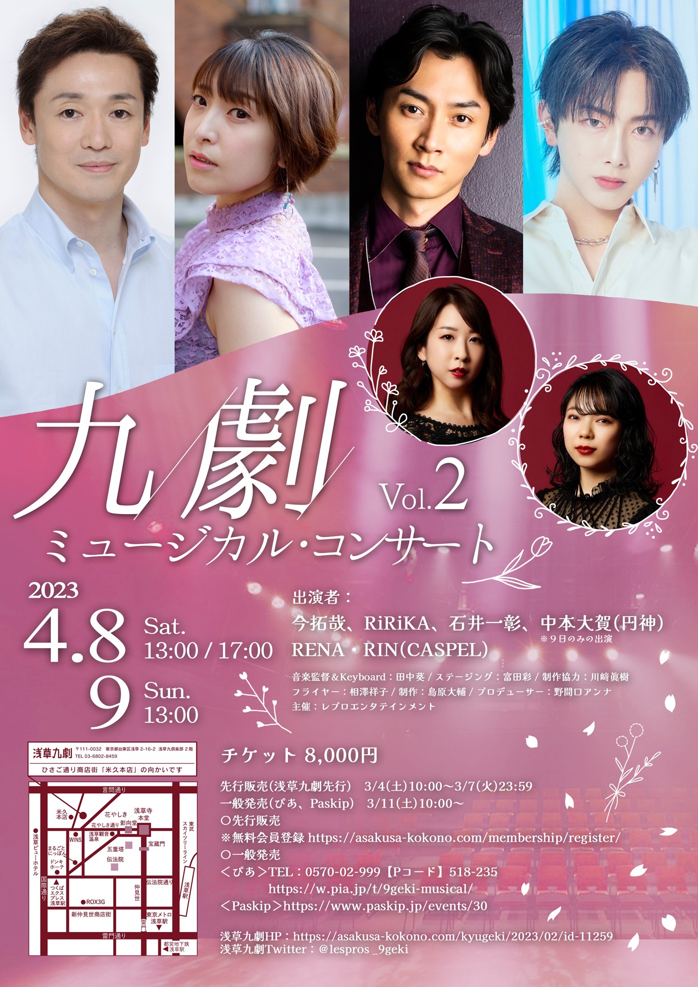 「九劇ミュージカル・コンサート Vol.2」ビジュアル