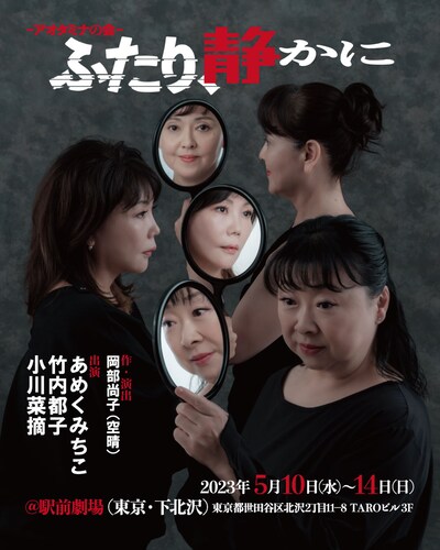 アオタミナの会「ふたり、静かに」チラシ表